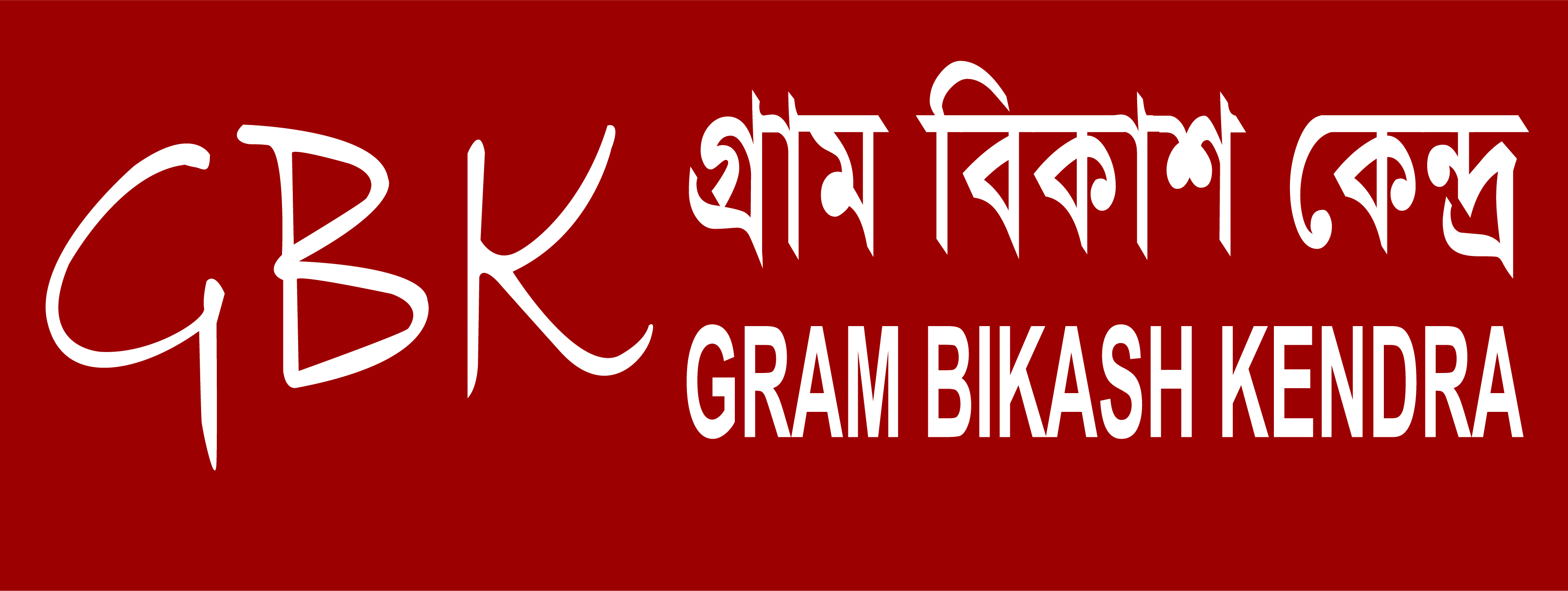 Gram Bikash Kendra Logo
